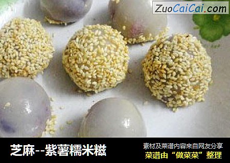 芝麻--紫薯糯米糍