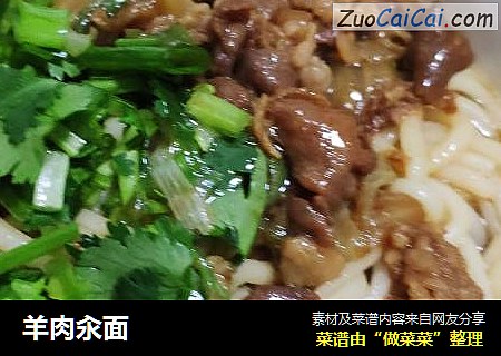 羊肉汆面