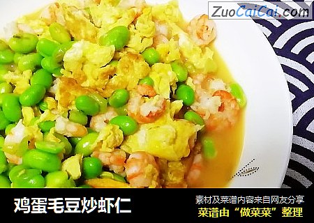 鸡蛋毛豆炒虾仁