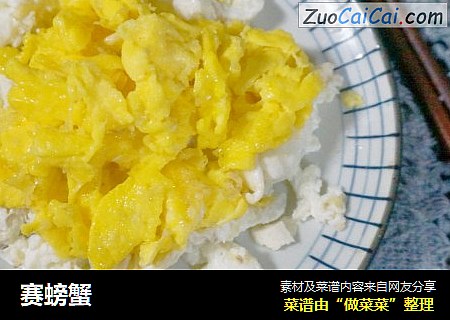 赛螃蟹