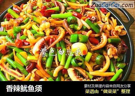 香辣鱿鱼须