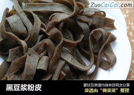 黑豆浆粉皮