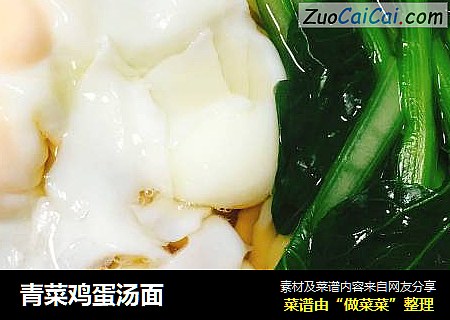 青菜鸡蛋汤面