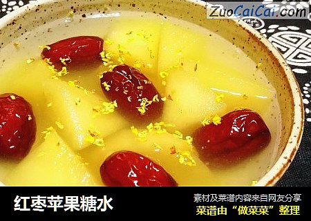红枣苹果糖水