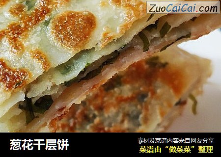 葱花千层饼