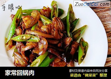 家常回锅肉