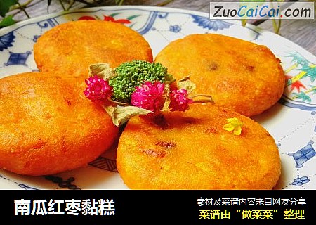 南瓜红枣黏糕