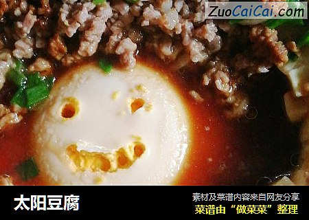 太阳豆腐