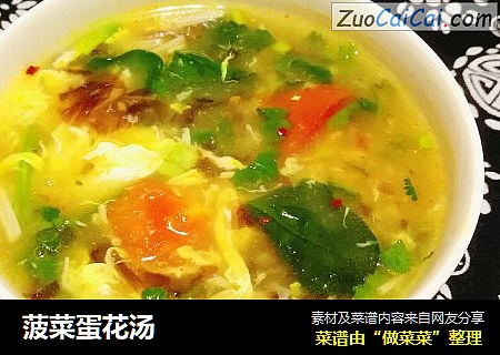 菠菜蛋花汤