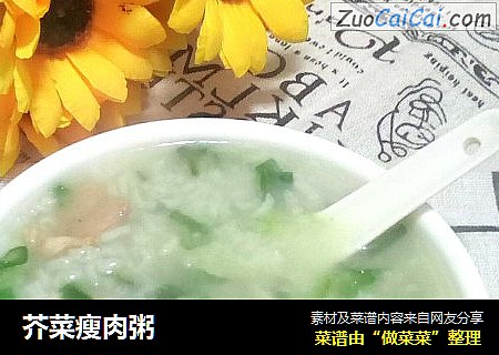 芥菜瘦肉粥