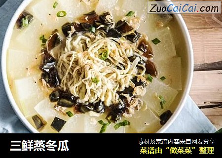 三鲜蒸冬瓜