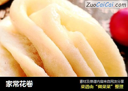 家常花卷
