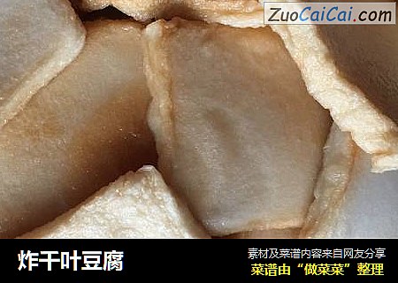 炸千叶豆腐