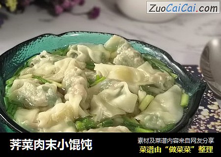 荠菜肉末小馄饨