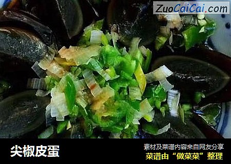 尖椒皮蛋