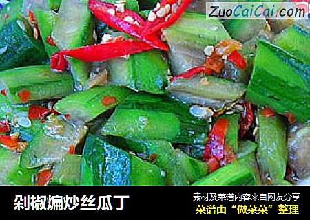 剁椒煸炒丝瓜丁