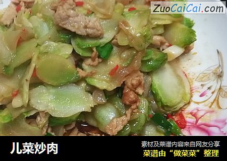 儿菜炒肉