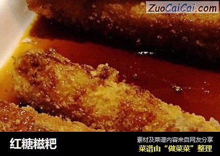 红糖糍粑