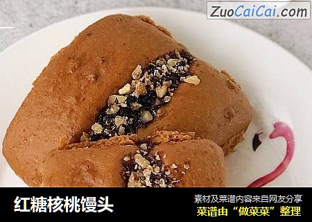 红糖核桃馒头