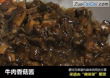 牛肉香菇酱