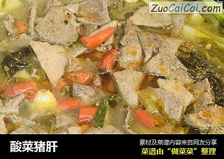 酸菜猪肝