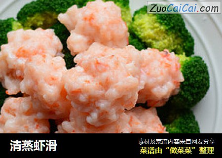 清蒸虾滑