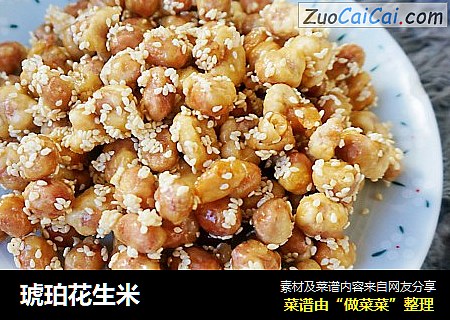 琥珀花生米