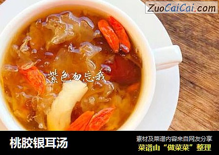 桃胶银耳汤