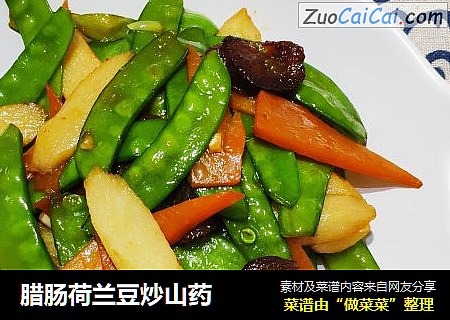腊肠荷兰豆炒山药