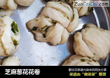 芝麻葱花花卷