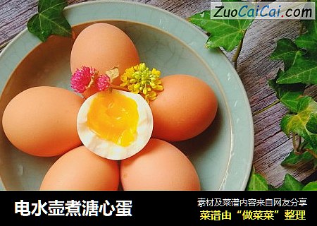 电水壶煮溏心蛋