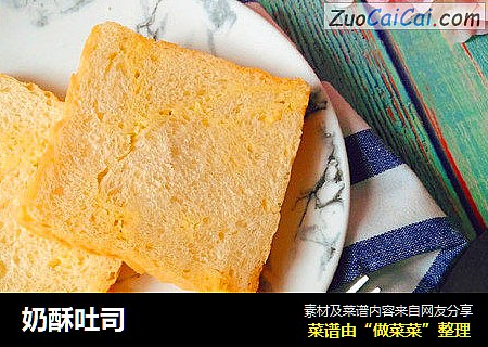 奶酥吐司