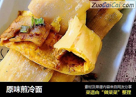原味煎冷面