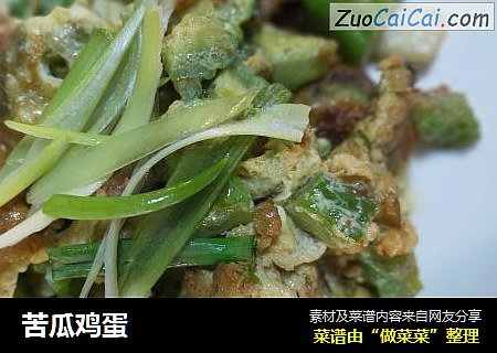 苦瓜鸡蛋