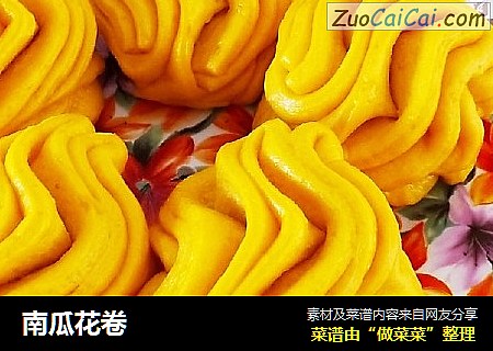 南瓜花卷