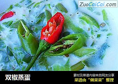 双椒蒸蛋