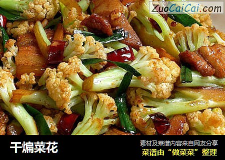 干煸菜花