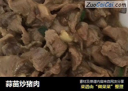 蒜苗炒猪肉