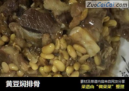 黄豆焖排骨