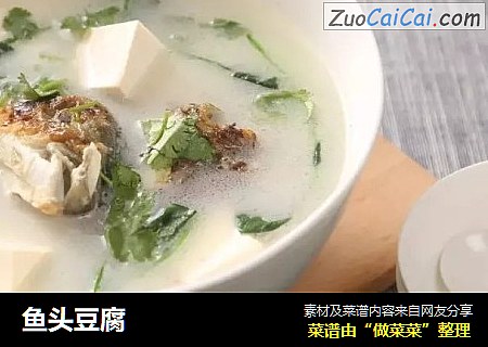鱼头豆腐 