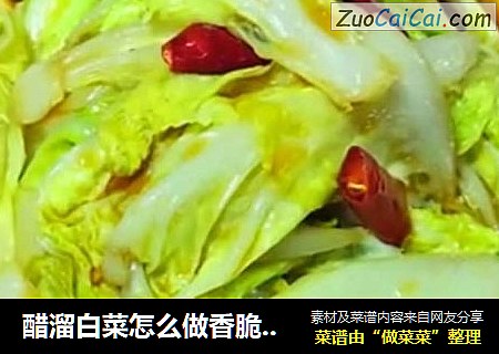 醋溜白菜怎么做香脆酸爽？这一步做错了，怪不得不好吃！