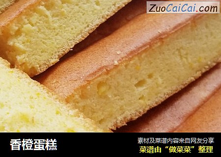 香橙蛋糕