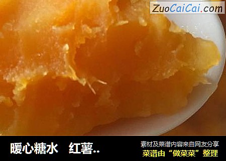 暖心糖水   红薯糖水
