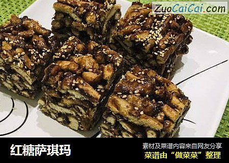红糖萨琪玛