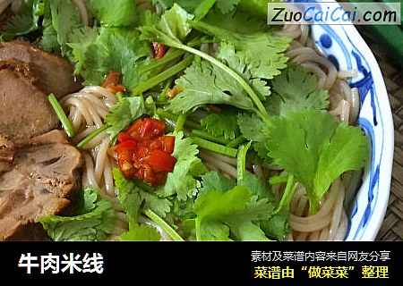 牛肉米线