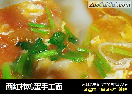 西红柿鸡蛋手工面