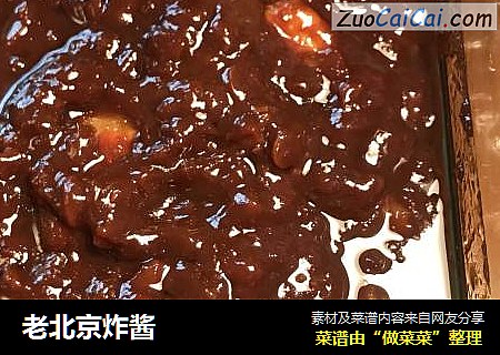 老北京炸酱