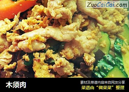 木须肉