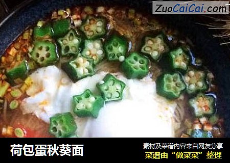 荷包蛋秋葵面