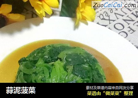 蒜泥菠菜